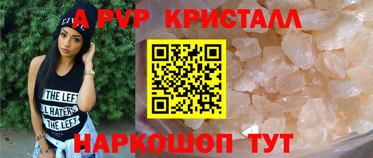 А ПВП кристаллы  Alpha PVP  Свободный  Альфа ПВП кристаллы  Альфа ПВП Crystall  Вход с VPN 