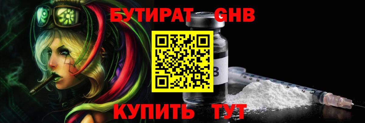 Бутират 1.4BDO Свободный