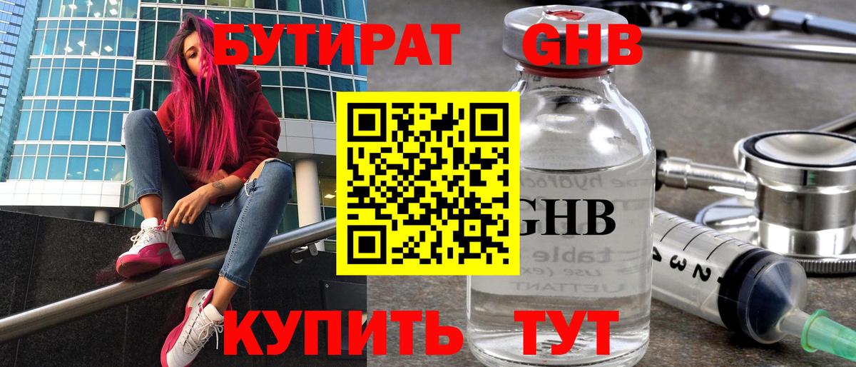 Свободный  Бутират GHB  Бутират  Вход с VPN 