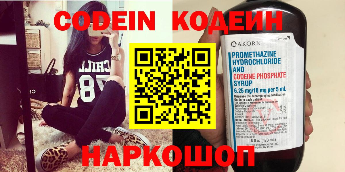 Codein напиток Lean (лин) Свободный