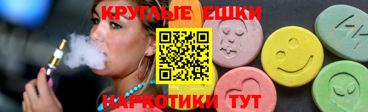Ecstasy круглые  Вход с VPN  Ecstasy TESLA  Экстази  Свободный 