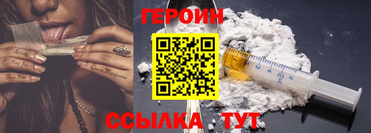 ГЕРОИН герыч Свободный
