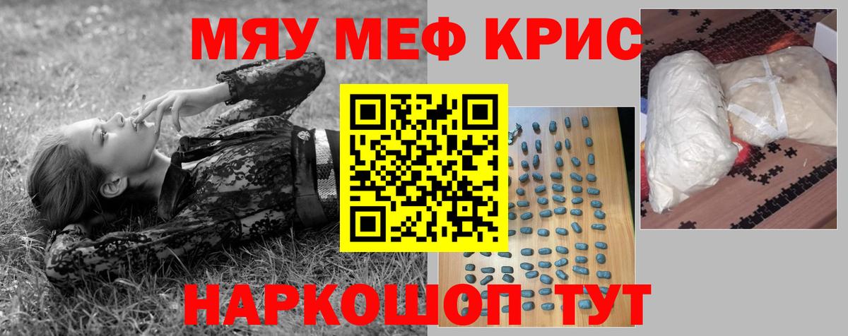МЯУ-МЯУ мяу мяу  МЯУ-МЯУ  Меф  Вход с VPN  Свободный 